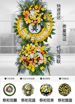 山东济宁微山县赵庙镇佀楼村花圈代送
